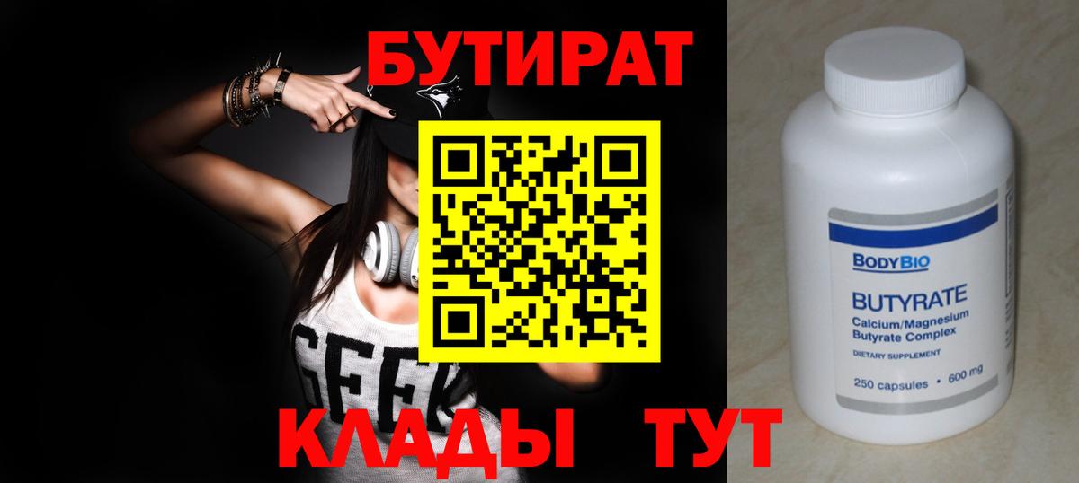 Сунжа  БУТИРАТ бутандиол  Бутират  Вход с VPN 