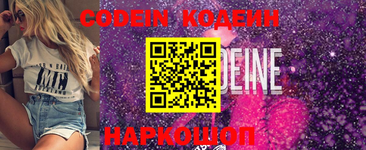 Кодеиновый сироп Lean Purple Drank Сунжа
