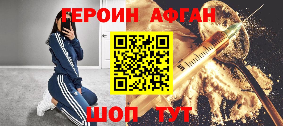 Героин афганец Сунжа