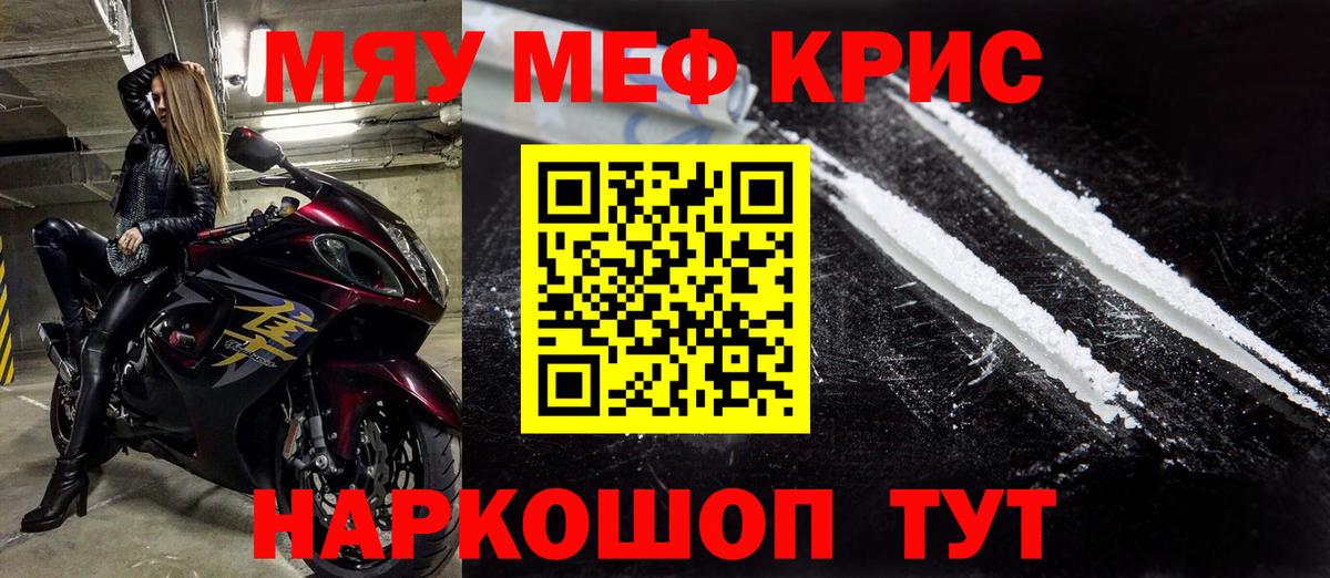 Меф мяу мяу кристаллы Сунжа