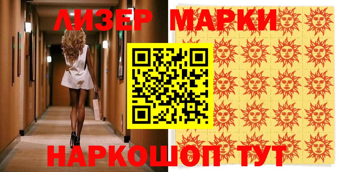 Марки NBOMe 1,5мг Сунжа